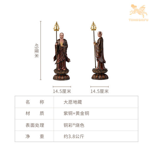 铜师傅《大愿地藏》中式禅意佛像铜摆件 铜像家居工艺品 商品图5