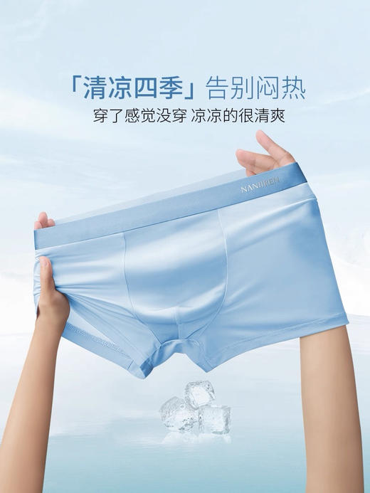 【一组7条】南极人男士冰丝桑蚕丝内裤★ 商品图5