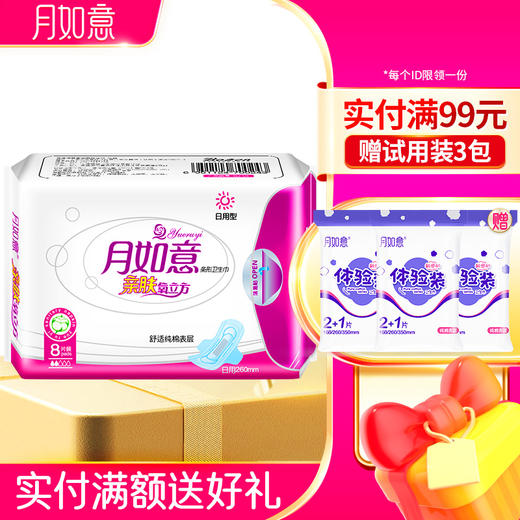 月如意亲肤氧立方系列纯棉日用夜用加长姨妈巾单包 商品图0