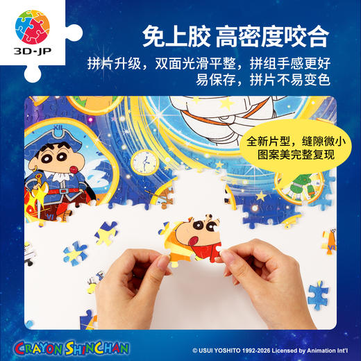 1008片 平面塑料拼图 U1127 蜡笔小新  时空隧道【Showpiece L】 商品图4