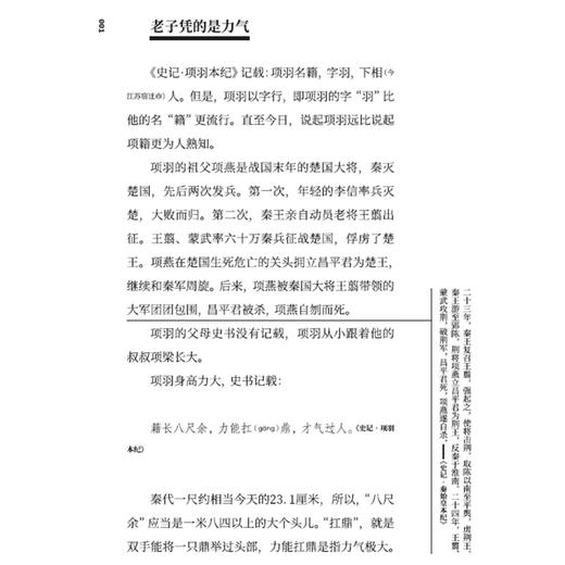 《王立群读史记：西楚霸王项羽》 商品图8