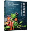 科学防痛风：饮食密码与健康管理 商品缩略图0