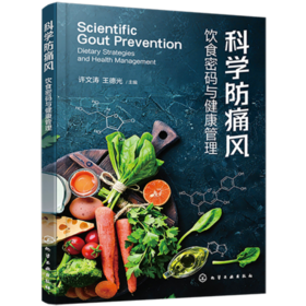 科学防痛风：饮食密码与健康管理