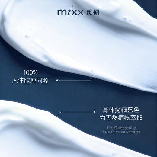 【新品绷带霜】MIXX觅研・新升级臻研胶原蛋白弹润面霜50g 商品图3