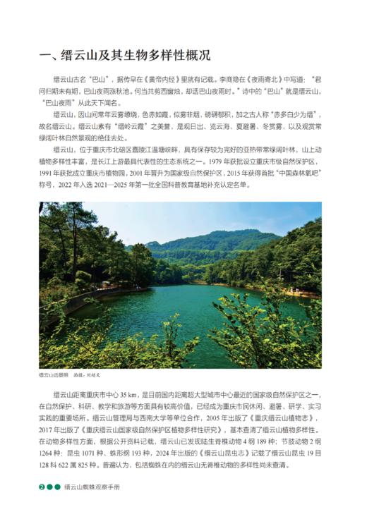 缙云山蜘蛛观察手册 商品图2