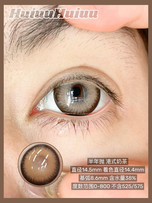 【新品半年抛】SUPERBIGCON-显色混血复古大直径美瞳-港式奶茶-14.5mm-着色14.4mm【半年抛0-800度 无525/575】 商品图3