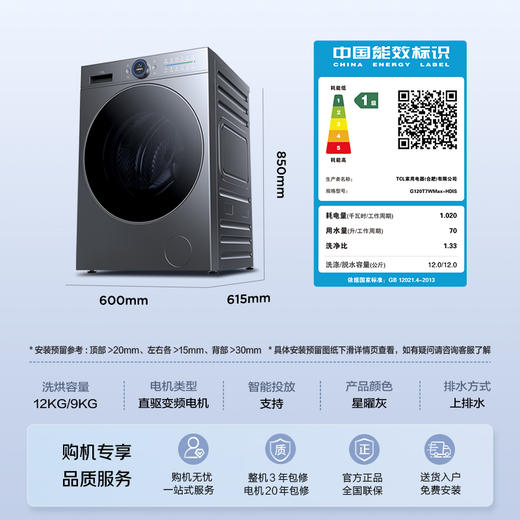 【新品上市】TCL水氧超级筒滚筒洗衣机全自动洗烘一体12KG直驱水氧除菌护衣G120T7WMax-HDIS 商品图7