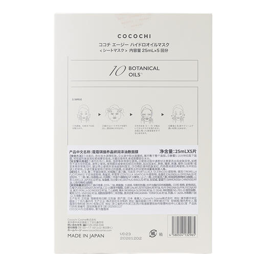 cocochi蔻蔻琪 AGINLOOP循养油敷面膜补水保湿润亮 商品图2