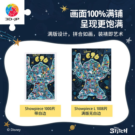 1008片 平面塑料拼图 U1188 星际宝贝系列 626 号宇宙【Showpiece L 】 商品图3