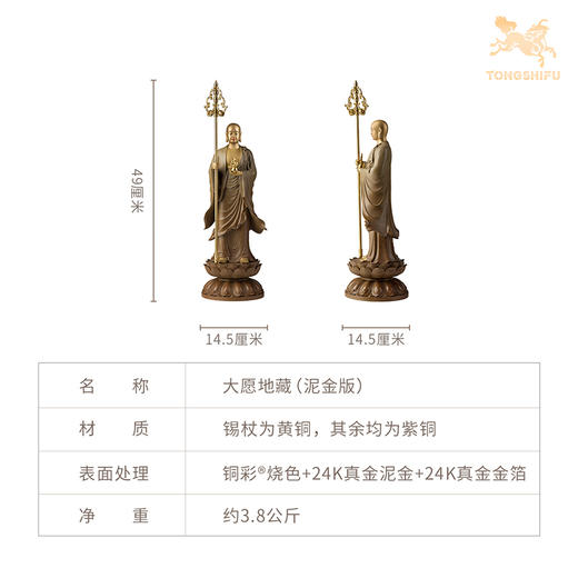 铜师傅《大愿地藏(泥金版)》中式禅意佛像铜摆件 铜像家居工艺品 商品图5