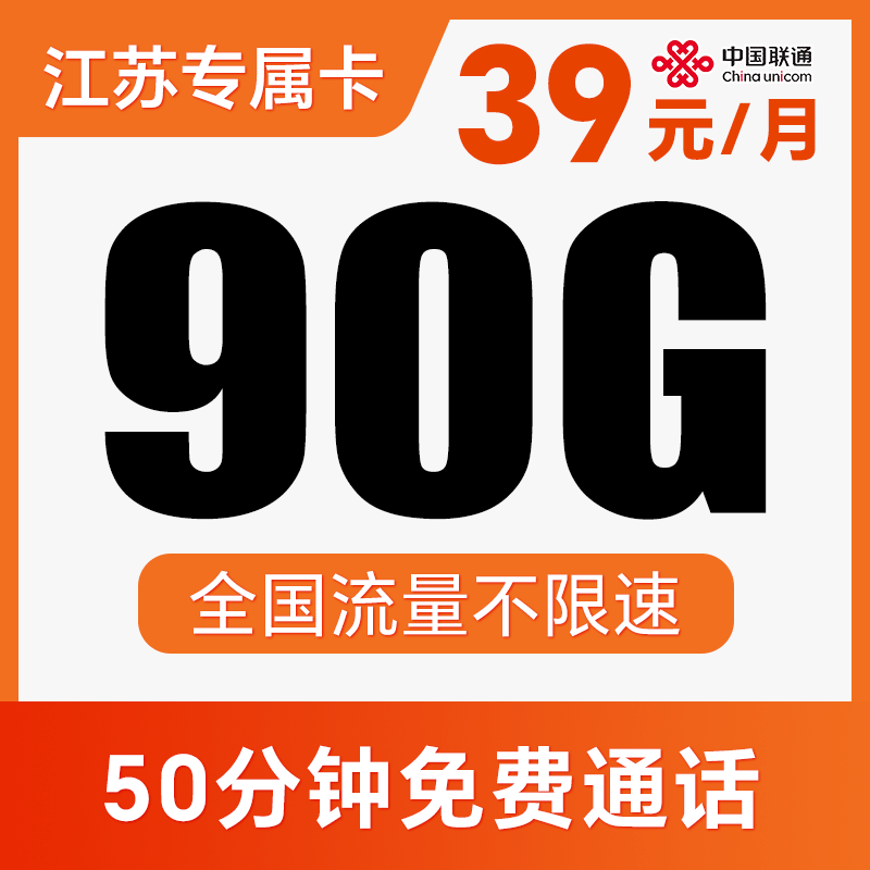 【本地归属地】送亲情号免费畅聊！流量全国可用！仅发江苏！极星卡