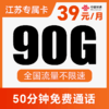 【本地归属地】送亲情号免费畅聊！流量全国可用！仅发江苏！极星卡 商品缩略图0