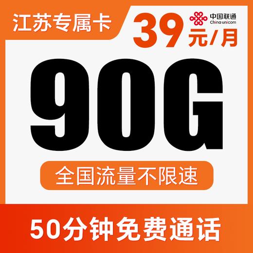 【本地归属地】送亲情号免费畅聊！流量全国可用！仅发江苏！极星卡 商品图0