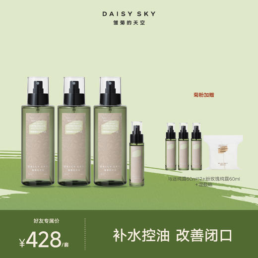 马鞭草酮迷迭香马迷纯露丨补水控油 改善闭口 疏通毛孔 商品图1