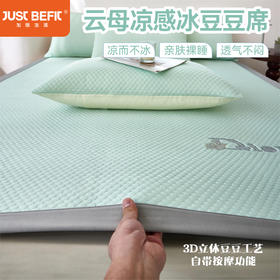 【品牌直发】加倍生活 新款云母凉感冰豆豆席床席款凉席三件套 7色可选席子