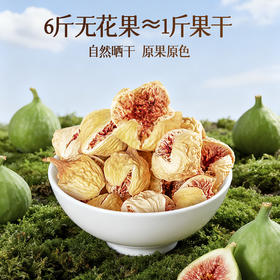 【品牌直发】孕味食足玫瑰无花果干孕妇可以吃的零食不含添加剂即食天然水果干