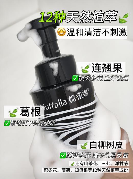 【美皮康专属】妮雀娜深层洗护套装「头脂溶洗液+氨基酸洗发泡泡」溶油洗发护发一步到位 商品图6