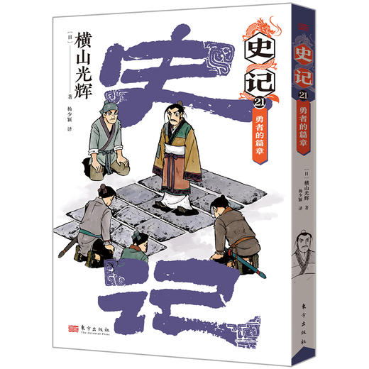 史记漫画版全22册 商品图7