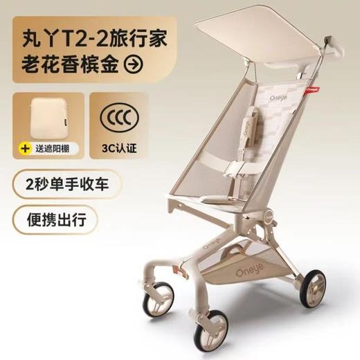 【积分商城】丸丫T2旅行家婴儿推车儿童遛娃神器轻便折叠口袋车大童宝宝溜娃车 商品图0
