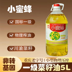 重庆小蜜蜂一级菜籽油5L桶装非转基因物理压榨农家传统食用油炒菜