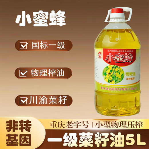 重庆小蜜蜂一级菜籽油5L桶装非转基因物理压榨农家传统食用油炒菜 商品图0