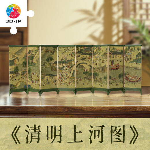 1152片 屏风拼图 QB1011 仇英-清明上河图 商品图0