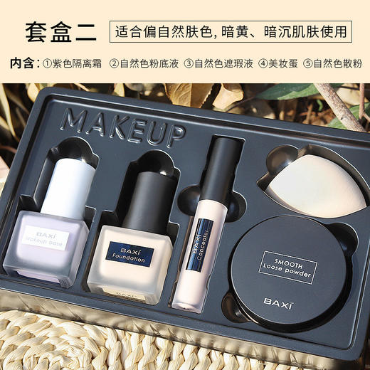 【修颜焕亮！细肤遮瑕】BAXI巴茜轻颜小肌密底妆五件套 美妆蛋粉底液遮瑕液隔离散粉。xa 商品图3