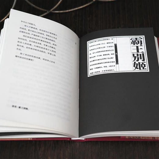 《王立群读史记：西楚霸王项羽》 商品图10