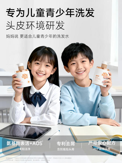 【会员价 · 洗发水】妈妈说 · 青少年洗发水 去屑专用止痒清爽控油蓬松留香男女孩大童 商品图3