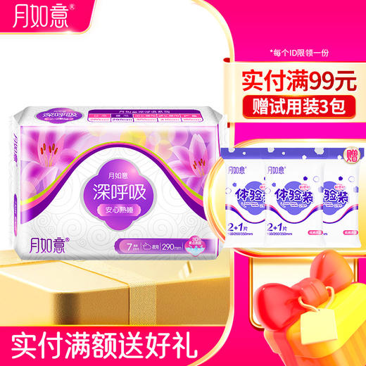 月如意深呼吸系列3D表层姨妈巾单包 商品图1
