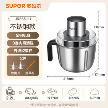 苏泊尔（SUPOR）绞肉机绞馅机家用多功能碎肉机不锈钢搅馅搅菜搅肉机2.2大容量料理机搅拌机JR56S-U /家用电器 /厨房小电 /绞肉/切菜机 商品图2