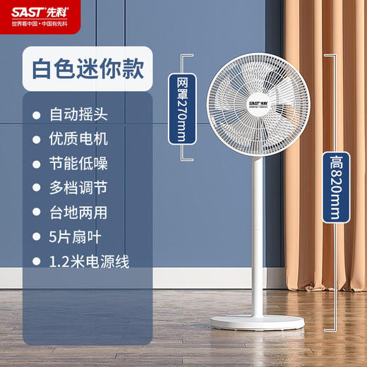 先科电风扇家用落地扇卧室静音摇头台地扇大风力遥控落地风扇 商品图3