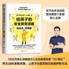 【中国人民公安大学：王大伟教授推荐】对侵犯说不 防走失 防拐骗 别想欺负我 给孩子的安全教育漫画系列 商品缩略图1
