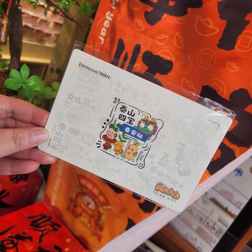 泰山文创明信片泰山美食泰山石敢当纪念品泰山旅游纪念品送朋友 商品图4