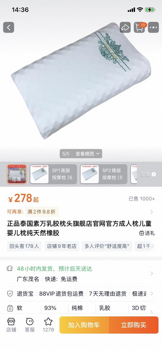 二店y 素万乳胶枕福利 纯进口泰国天然乳胶 商品图2