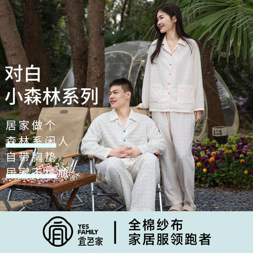 宜色家全棉双层纱对白·星跳情侣款套装，A类标准，软糯透气不闷汗 商品图1