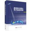 星载激光雷达海洋遥感原理 陈鹏等 9787030850065 商品缩略图0