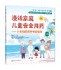 漫话家庭儿童安全用药——小米和药师爷爷的故事（第4辑） 商品缩略图0