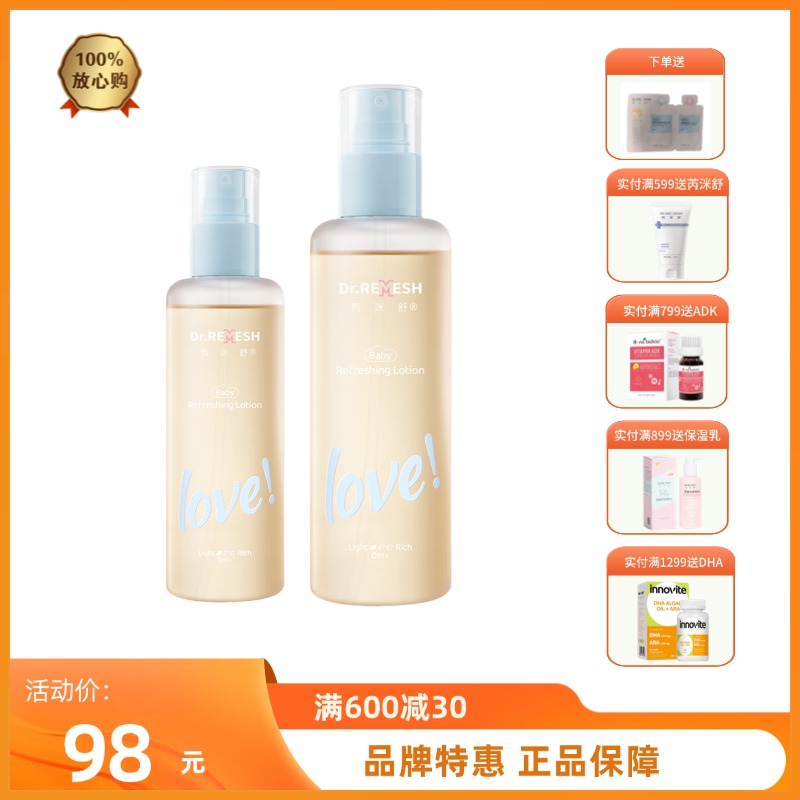 芮洣舒婴儿艾叶精华爽身露190ml