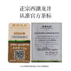【买2件赠白羊脂玉茶具】2026翁炳铨明前茶 狮峰西湖龙井茶 | 可扫码 验真伪 商品缩略图3