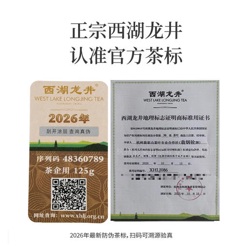 【买2件赠白羊脂玉茶具】2026翁炳铨明前茶 狮峰西湖龙井茶 | 可扫码 验真伪 商品图3