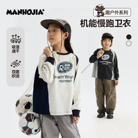 MANHOJIA【机能慢跑衣】26春新儿童卫衣吸湿速干5A抗菌机能卫衣