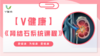 【专栏】肾结石系统课程 商品缩略图0