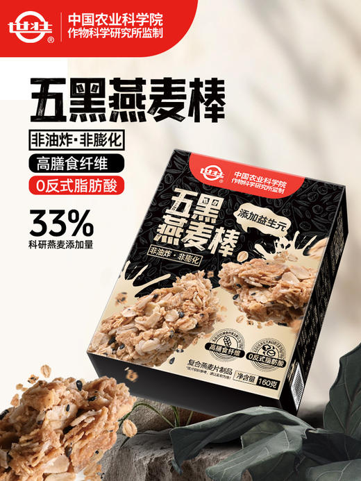 五黑燕麦棒 商品图0