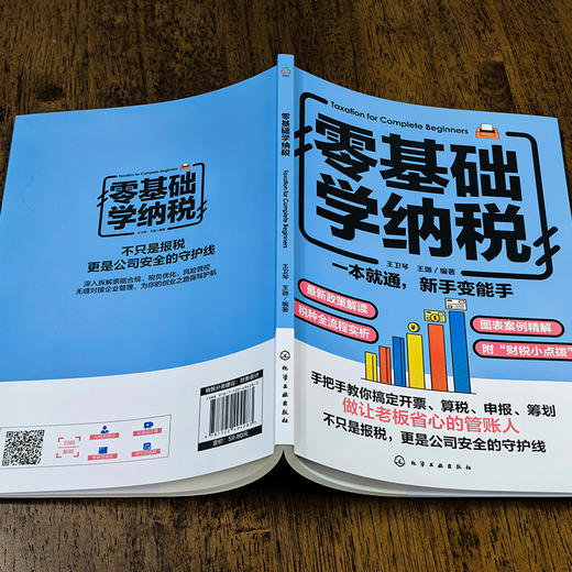 零基础学纳税 商品图2
