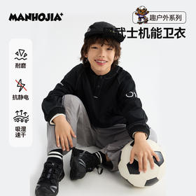 MANHOJIA【黑武士卫衣】儿童卫衣肌理感亮线撞色复古运动卫衣