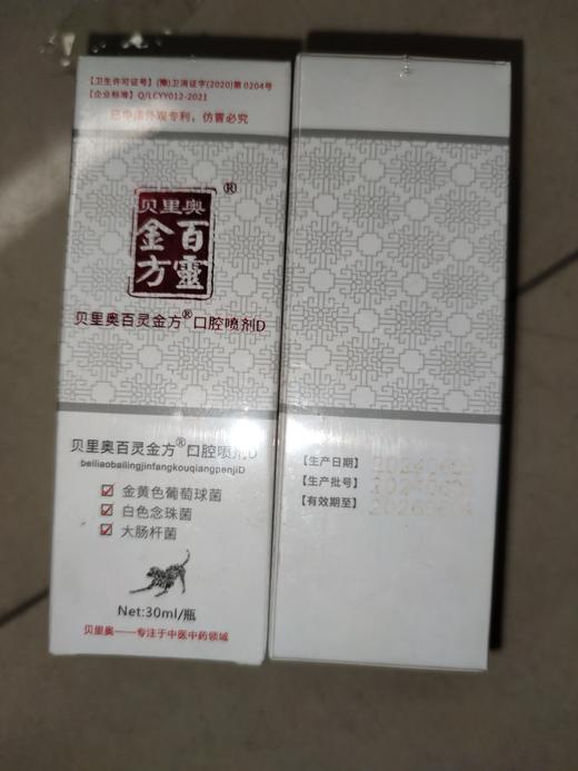 【临期处理26.6.04到期】'贝里奥-百灵金方口腔喷剂狗30ml/瓶 商品图0