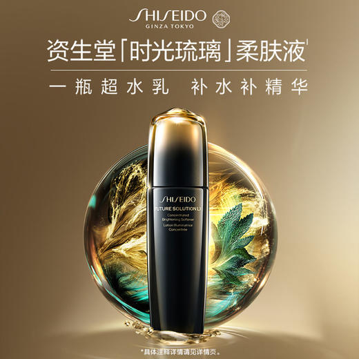 【专柜版】资生堂时光琉璃系列柔肤液 170ml 商品图1