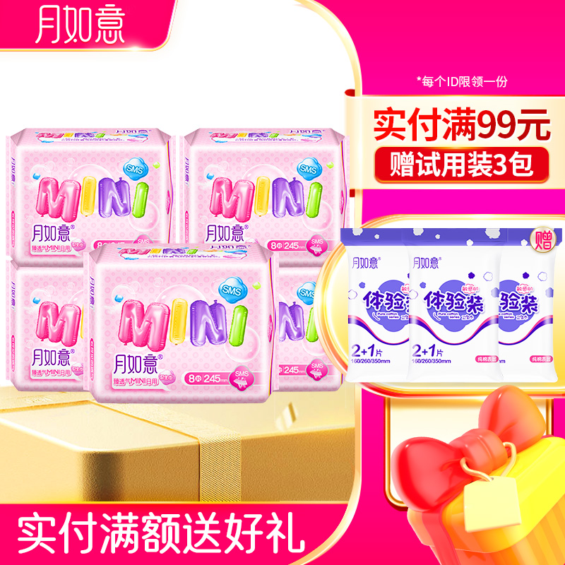 月如意迷你系列臻透气5包组合