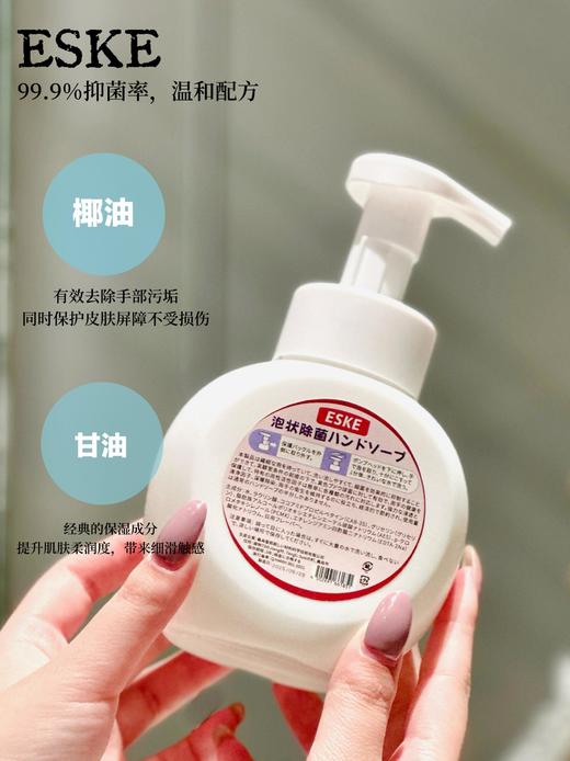 【小来】到手3瓶！ESKE泡沫洗手液，慕斯质地，泡沫丰富，更干净更细腻 商品图1